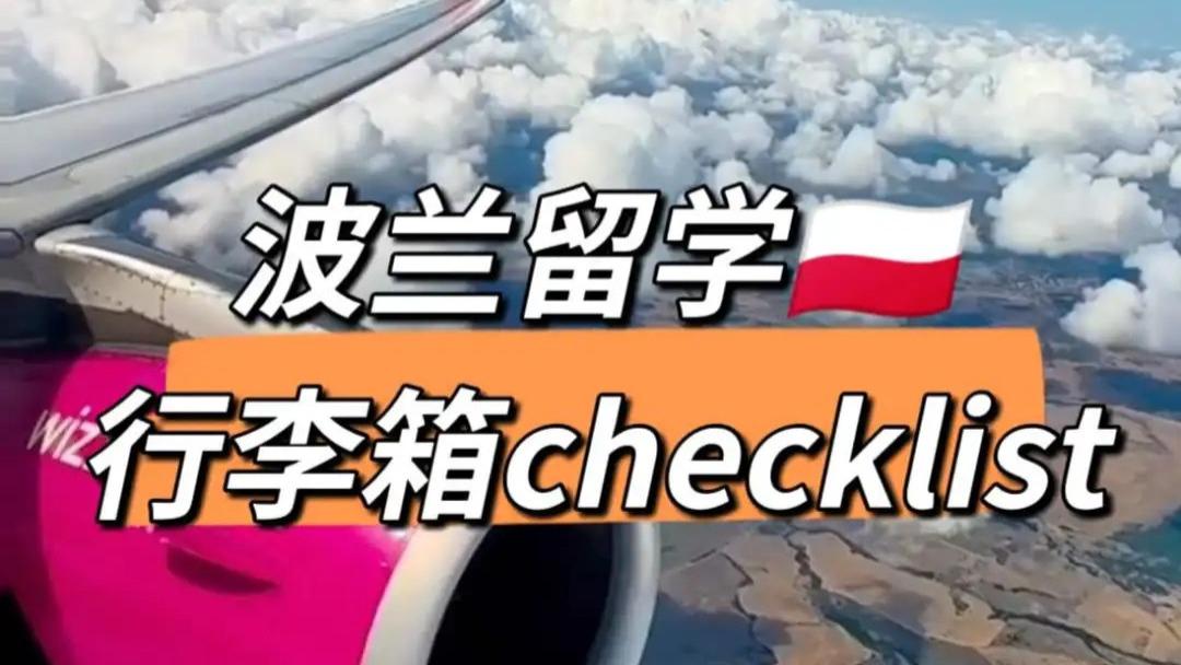 留学行李开箱！这些物品真的帮我大忙了