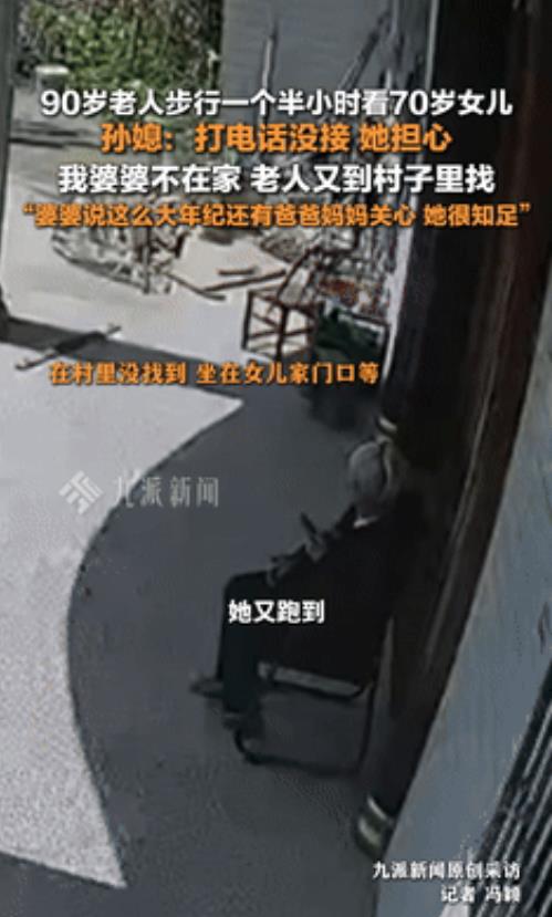 “泪目了！”湖南衡阳，70岁女儿不接电话，90岁妈妈不顾年迈爬山看望70岁女儿，