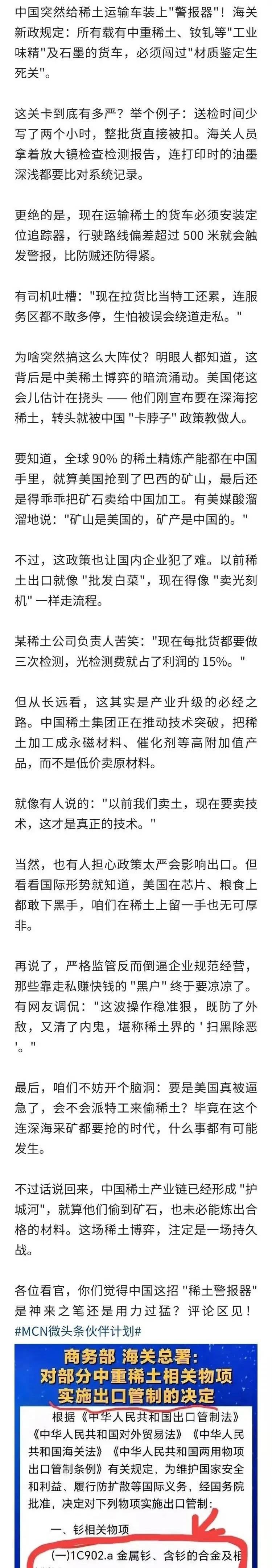 我们运稀土的火车开始安装定位追踪器。
这招真绝，既然这次贸易战要打，那就打绝。我