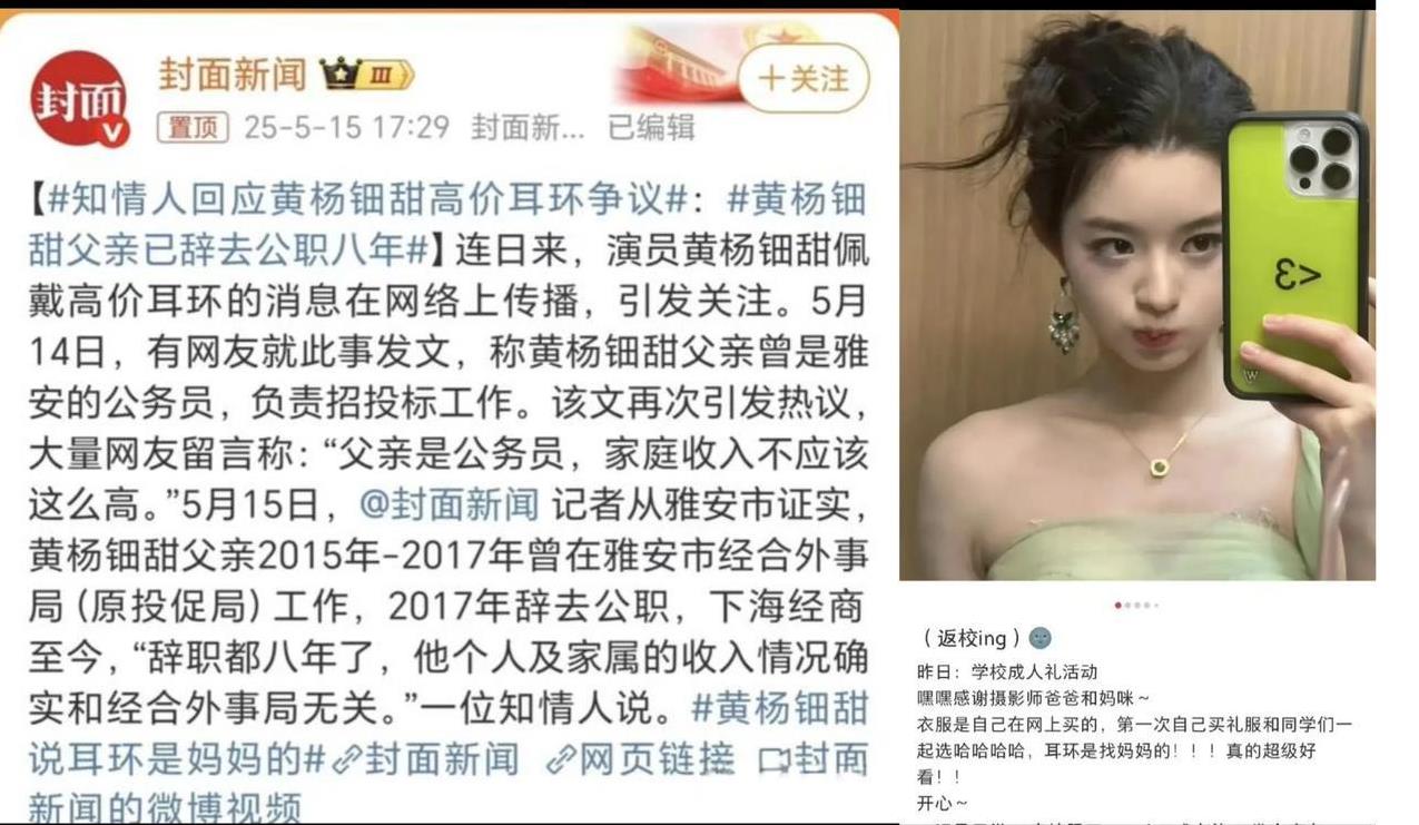 黄杨钿甜佩戴公价约230万耳环上了热搜，黄杨钿甜07年出生才18岁，参加学校成人
