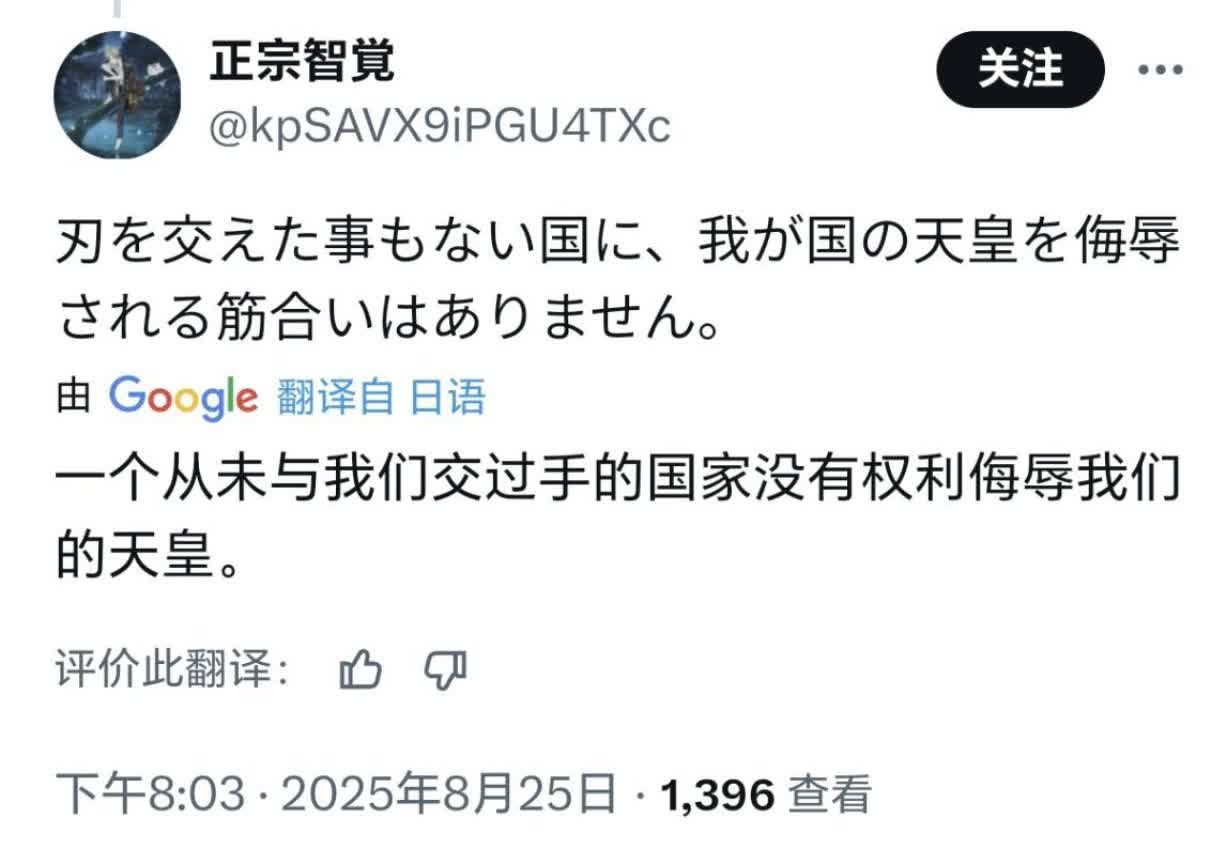 有日本网友发文表示：“一个从未与我们交过手的国家，没有权利侮辱我们的天皇。”