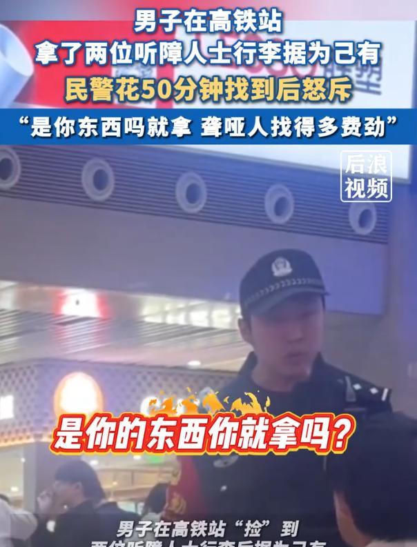 “这个民警火了！”辽宁沈阳，两名听障人士到火车站乘坐高铁，期间行李丢失不见，焦急