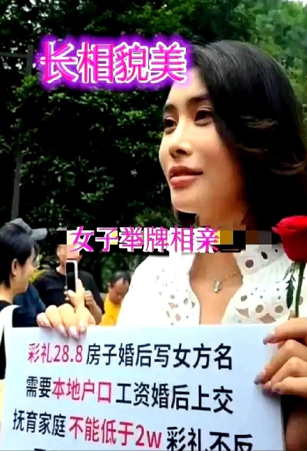 在杭州万松书院的相亲点有一名大龄妙女举着牌子在等待相亲，牌子上写着彩礼28万8，