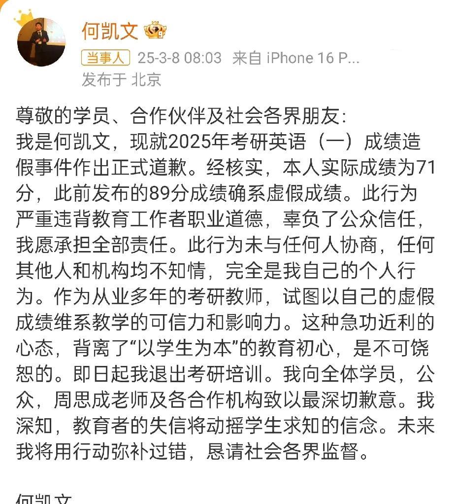 何凯文英文71分宣布退出考研培训，他之前说的89分是造假，评论区网友怀疑71分也