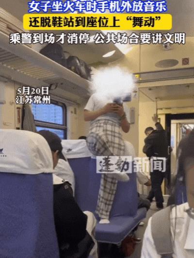 丢脸丢到火车上了！江苏常州，女子坐火车时，不仅手机外放音乐，竟然还脱鞋站座位上扭