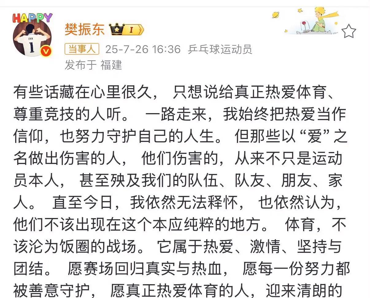 樊振东今天发文了，对于他去德国打联赛，各种传言都有，今天他终于说出了真相。我以为