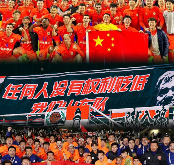 都说泰山这不行，那不行，现在明白了吧？也只有泰山队在近两年的亚冠赛场辛辛苦苦维护