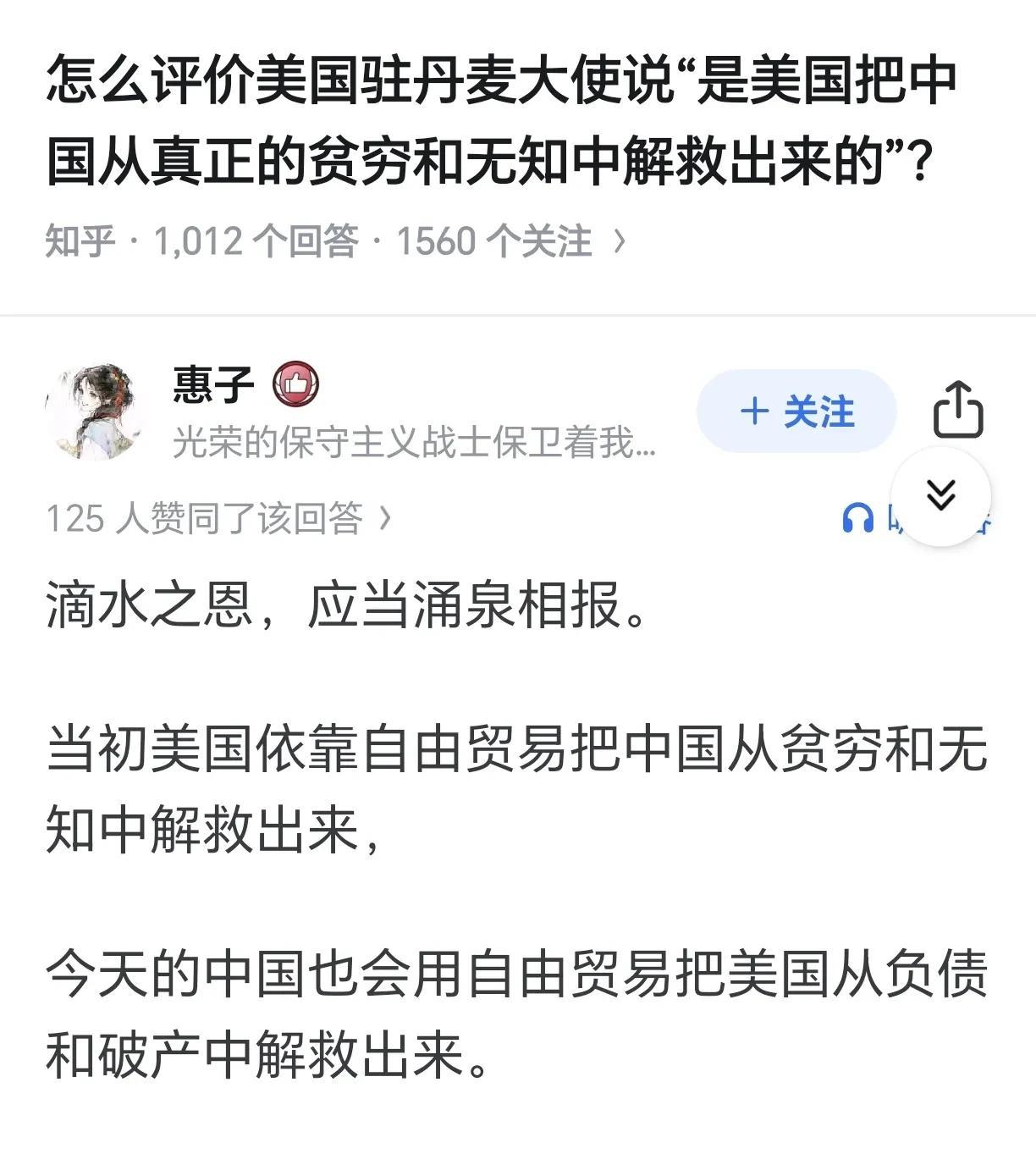 有道理啊，通过自由贸易帮助老美政府重组，帮助美国人民摆脱高额负债是我辈责任。