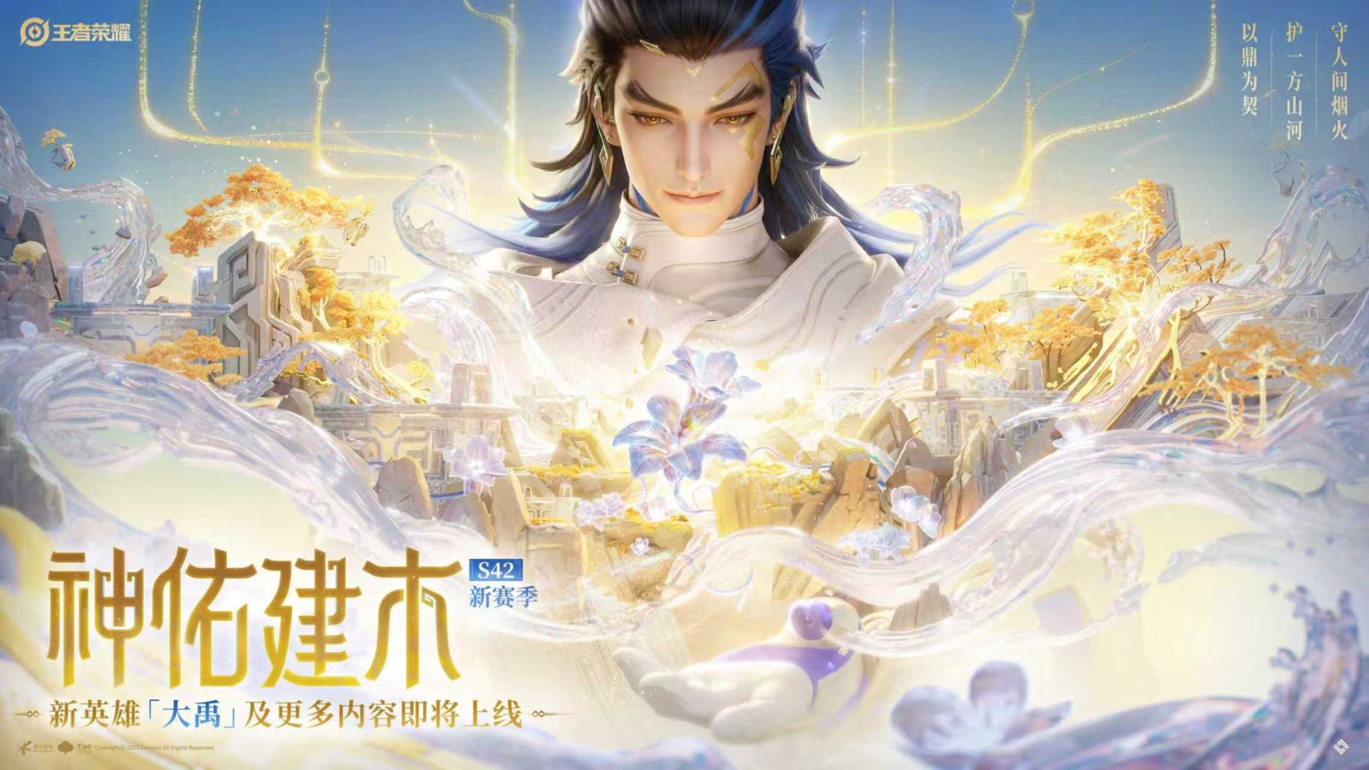 王者荣耀：新赛季1月8日开启！项羽古风赛年皮肤巨帅，段位继承有变