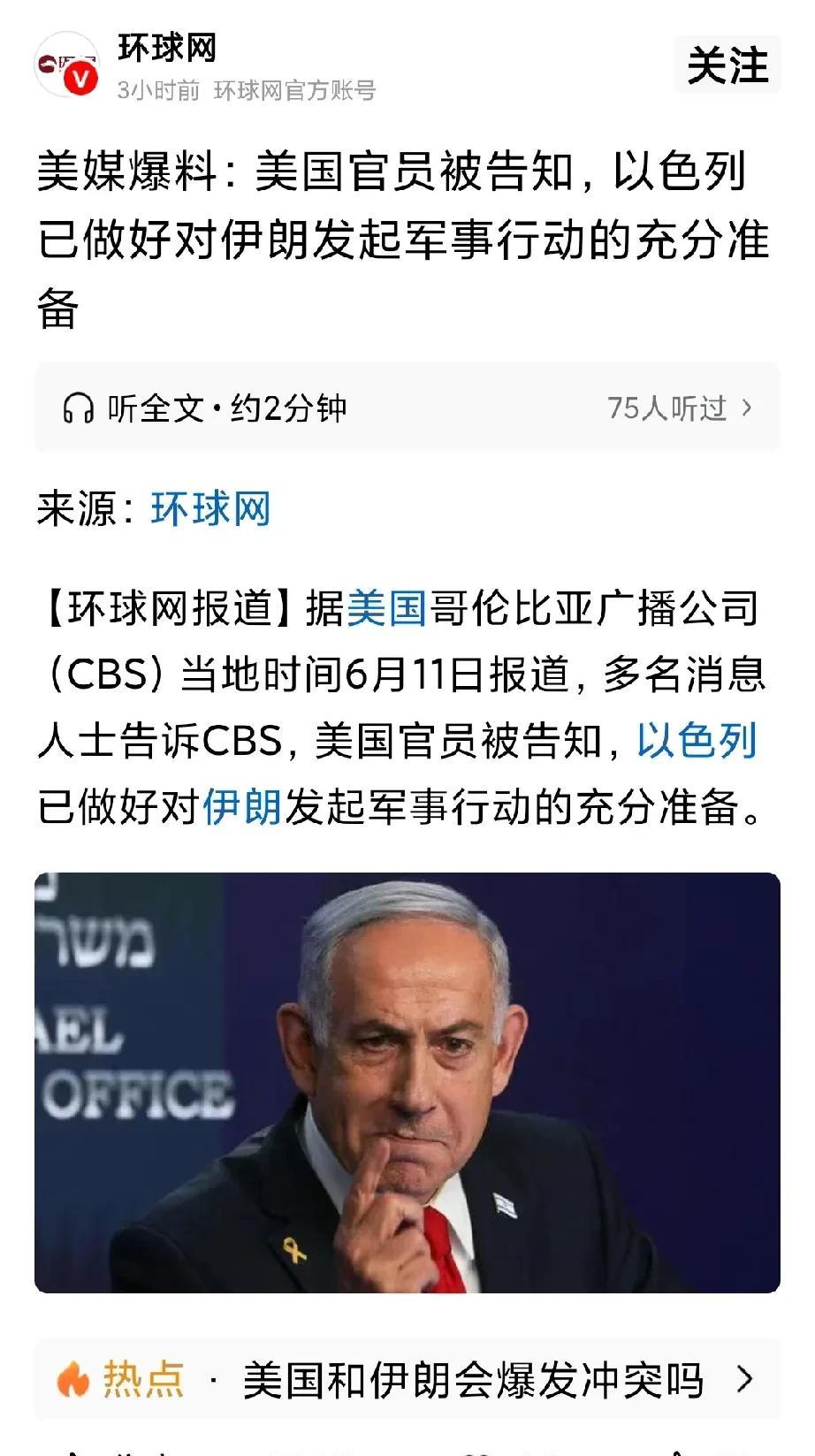 我们话撂这，以色列绝不敢单干伊朗，这是美、以唱双簧让伊朗心慌慌而已！
如以色列真