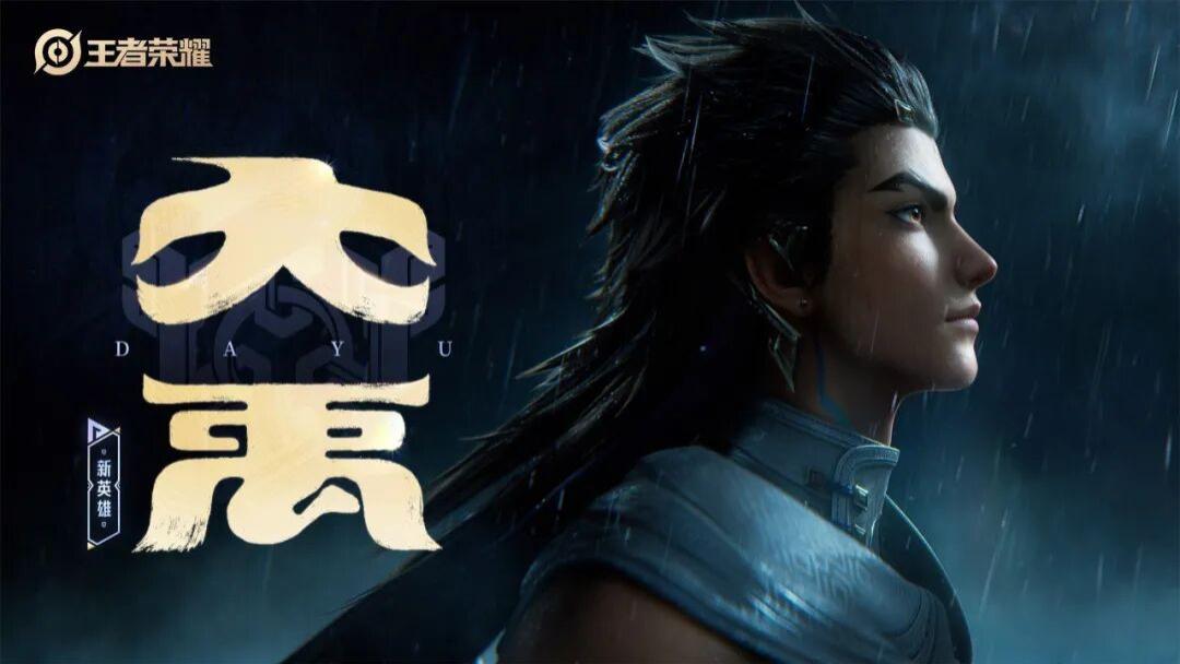 王者荣耀三个全新文化英雄预热，世界公测时间确定，帝俊真容首曝