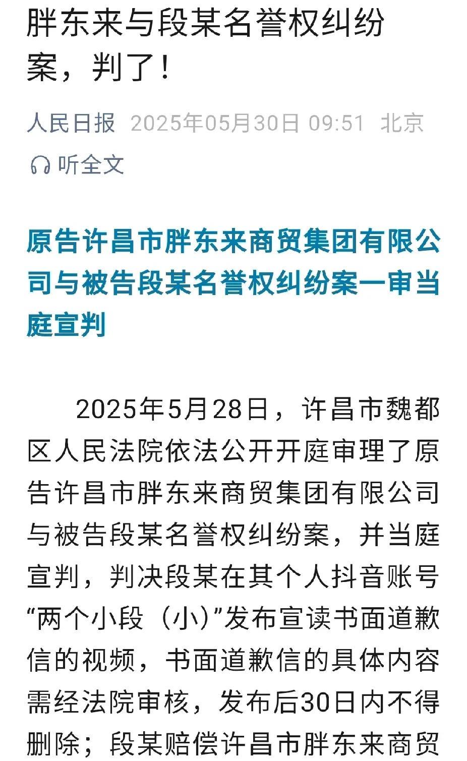 胖东来与红内裤事件女主角的纠纷自此落下了帷幕！
红内裤女主角算是名声扫地，身败名