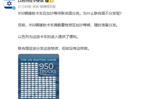 我从未见过如此厚颜无耻之人。
以色列和联合国在东大Vb上吵架。以色列驻华使馆（