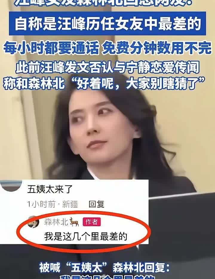 森林北完全情商不在线，被网友喊“五姨太”的时候，居然自嘲式回应“我是这几个里最差