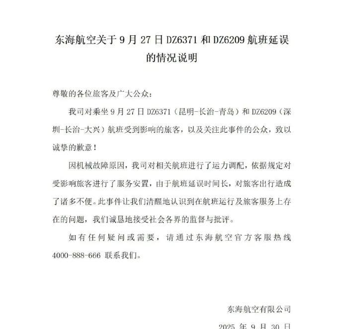 【#东海航空发布航班延误说明#】9月30日，东海航空发布关于9月27日DZ637