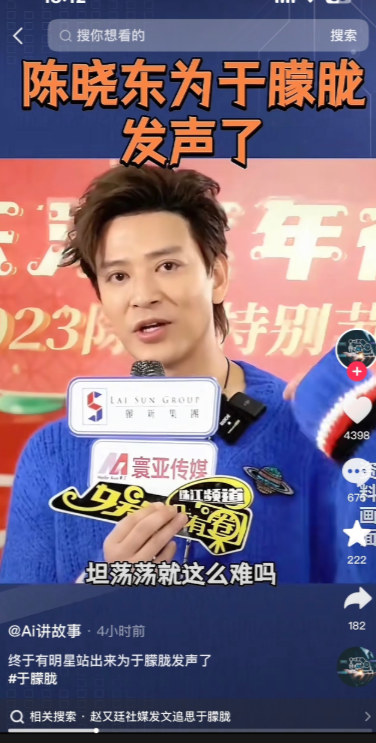 终于有演员出来为于朦胧发声了。
      香港演员陈晓东说道：坦坦荡荡就那么难