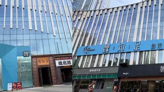 魏家的“野心”？