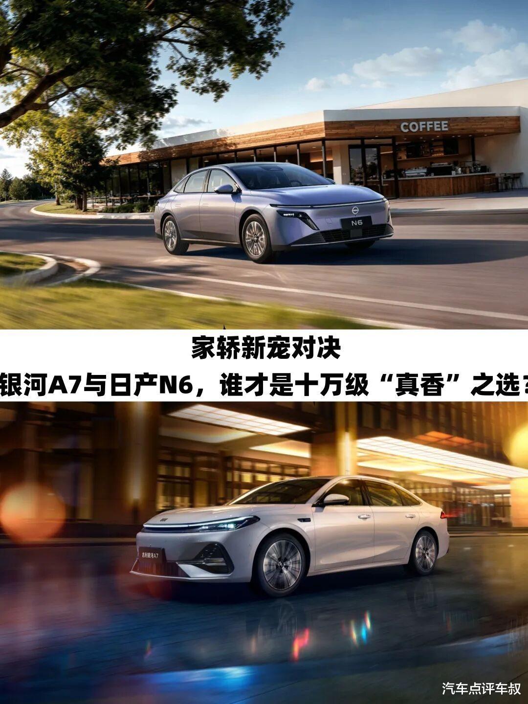 家轿新宠PK：银河A7与日产N6谁才是十万级最优选？