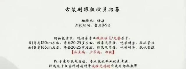 孟子义、李昀锐《尚公主》开始招群演了，马上就要开机啦！！你期待两人的再搭吗