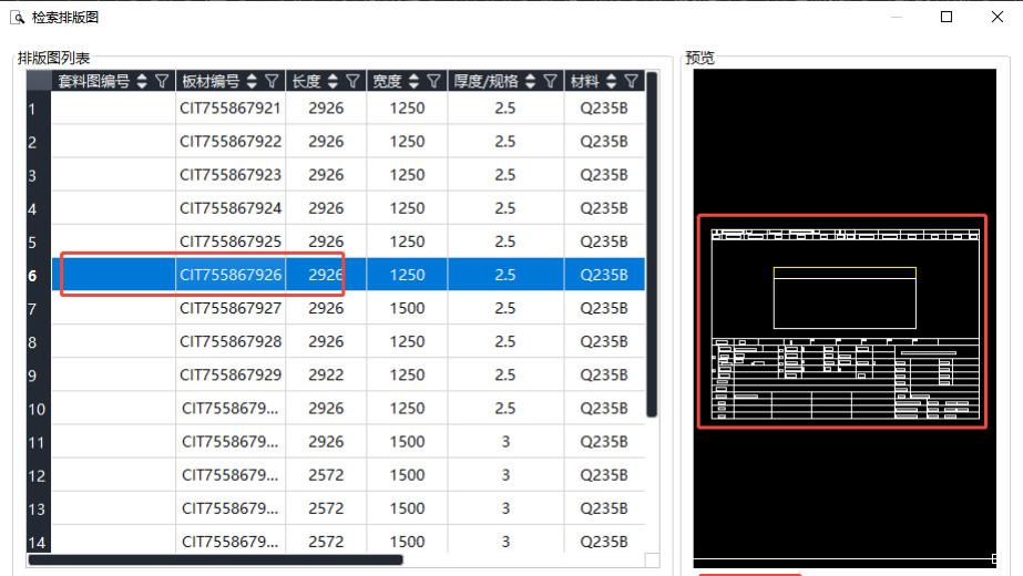 上新！快速定位排版图中的钢板位置 | 快速修改套料图模板