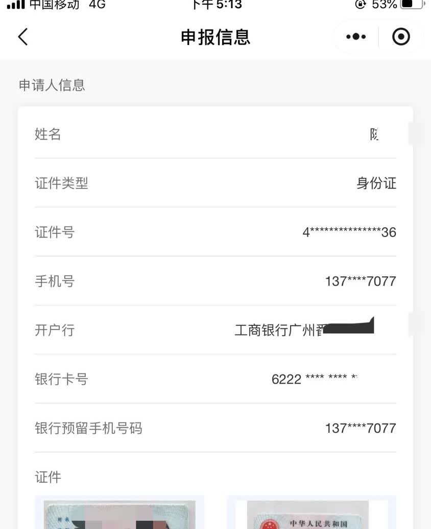 我当时为了要提高自己一次性通过率，也是在网上做了很多天的攻略，最后自己申请的时候