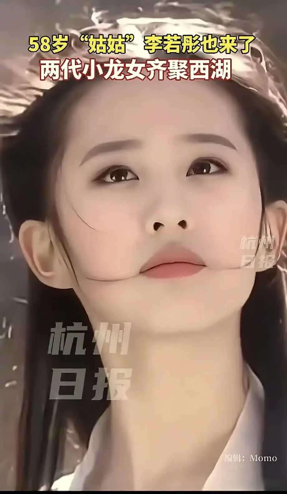 两代“小龙女”齐聚杭州！