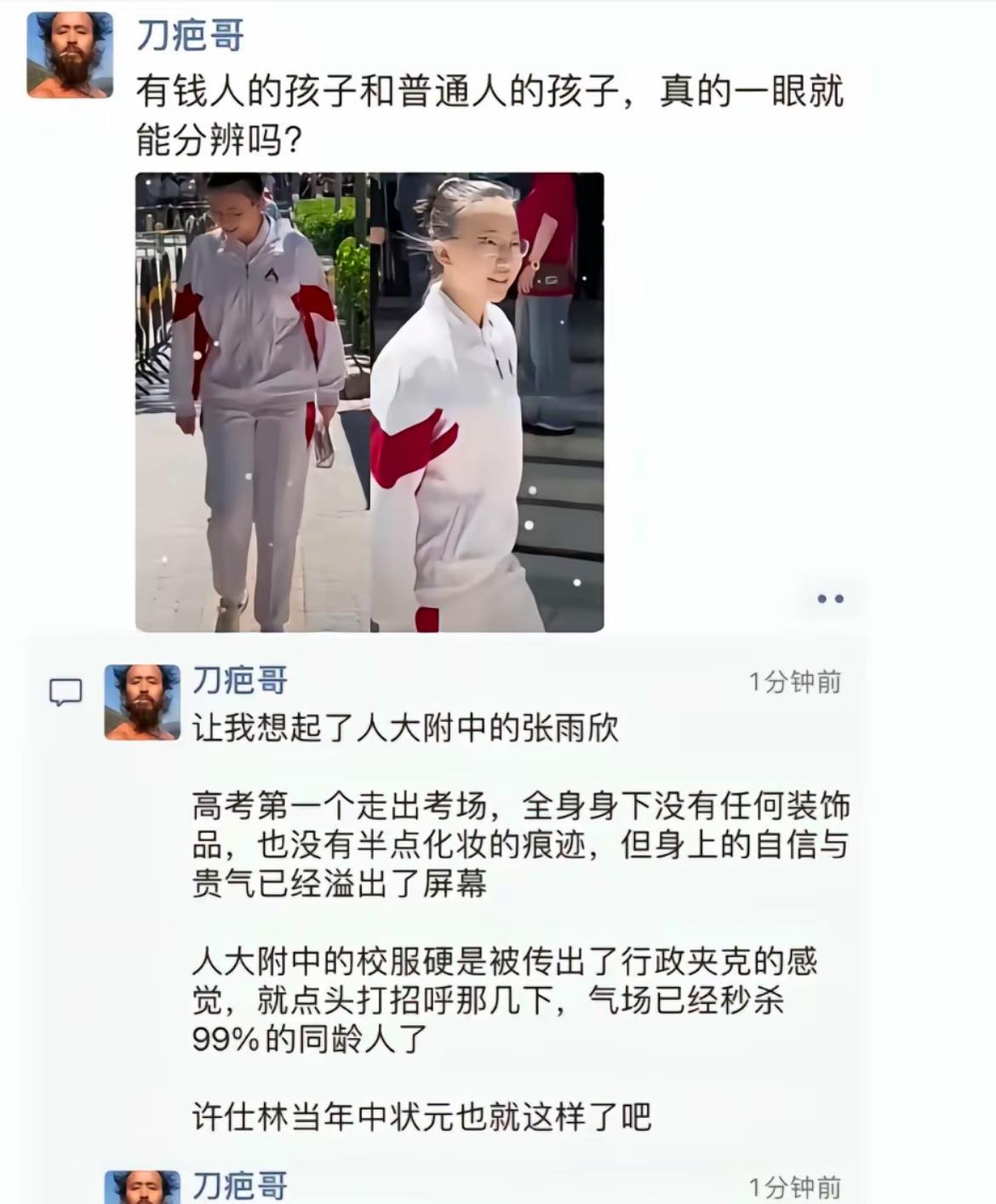 有钱人的孩子和普通人的孩子，真的一眼就能分辨吗？
这我想起了去年人大附中的张雨欣