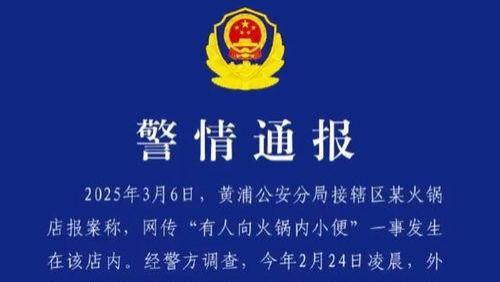 法治课｜海底捞向火锅小便案宣判，两未成年人家庭赔偿220万