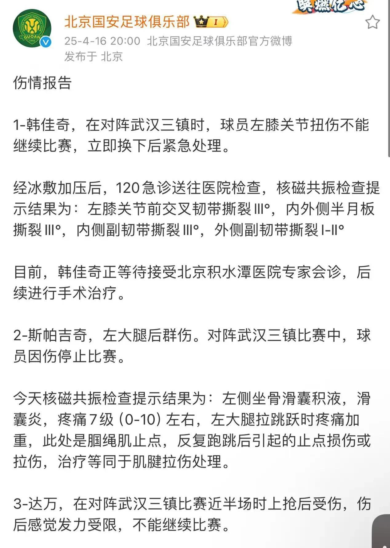 韩佳奇赛季报销了，说实话小韩的扑球反应完全可以胜任国家队一号门！不管你们怎么反对