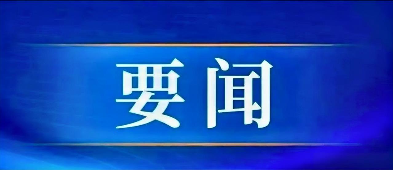 #高看苏州# 9月25日，苏州市委常委会召开会议，听取全市经济形势和安全生产情况