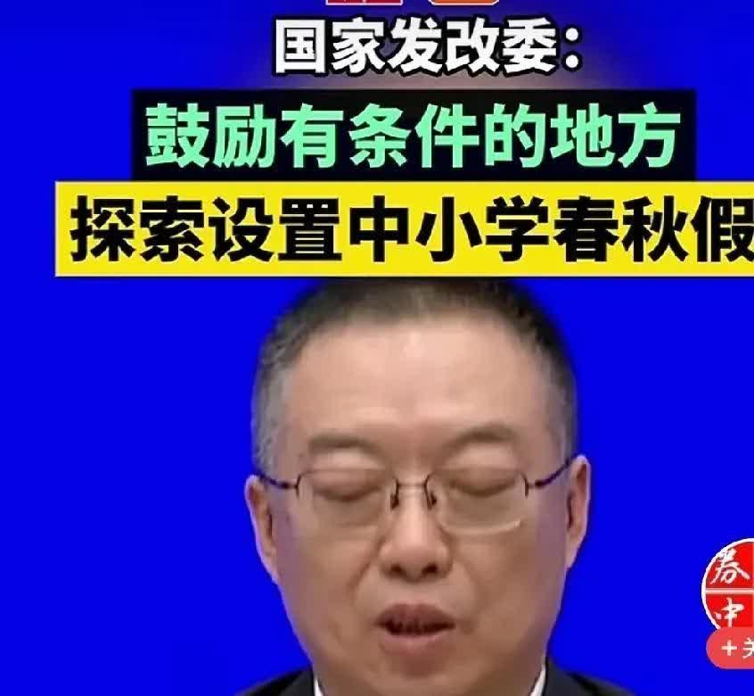 神兽出笼预警！全国中小学生即将喜提春秋假的消息炸锅了！你以为这波操作只是熊孩子们