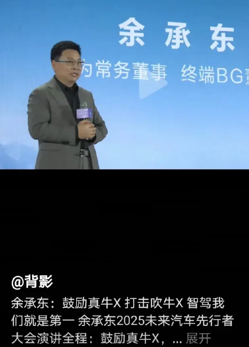 这次非常坚定支持余承东！
智驾吹牛，谎言害人。雷布斯发布的旷世骇俗的灵魂三问，让