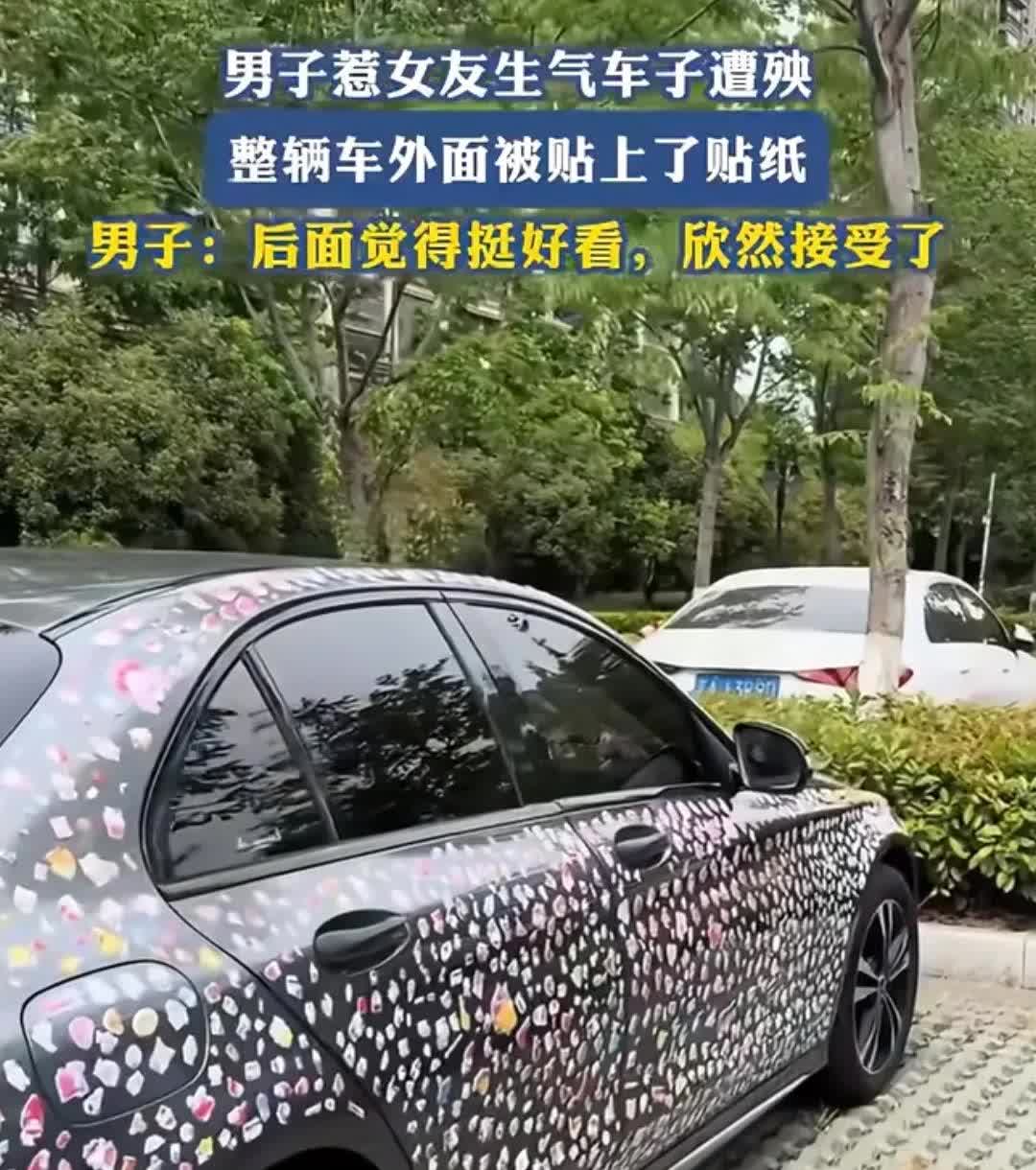简直绝了，
6月12日在江苏，男子惹恼了女友，女友便以“惩罚”的方式给整辆车都