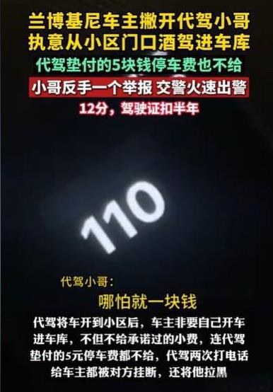 浙江宁波，男子开着兰博基尼去喝酒，酒后叫了一名代驾小哥，小哥一看车这么贵，他不敢