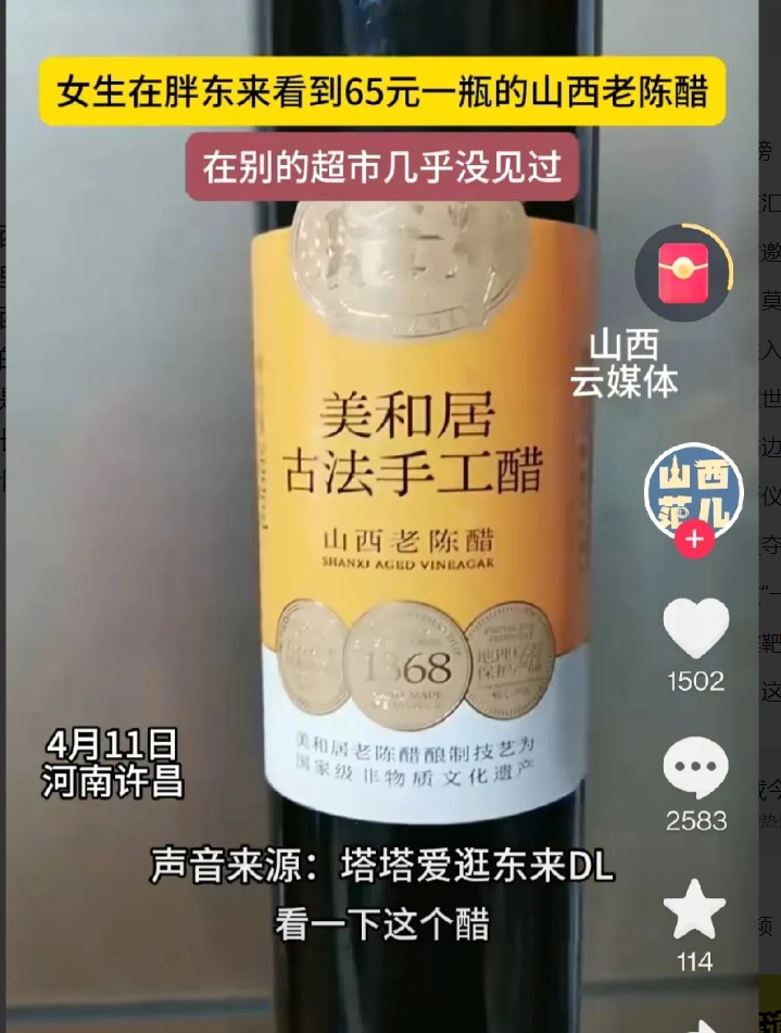 山西老陈醋“大揭秘”：美和居竟是“隐藏大佬”？