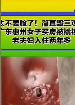 想钱想疯了！广东惠州，一女子购买新房后离开当地，查房时发现一对老年夫妻撬锁入住了