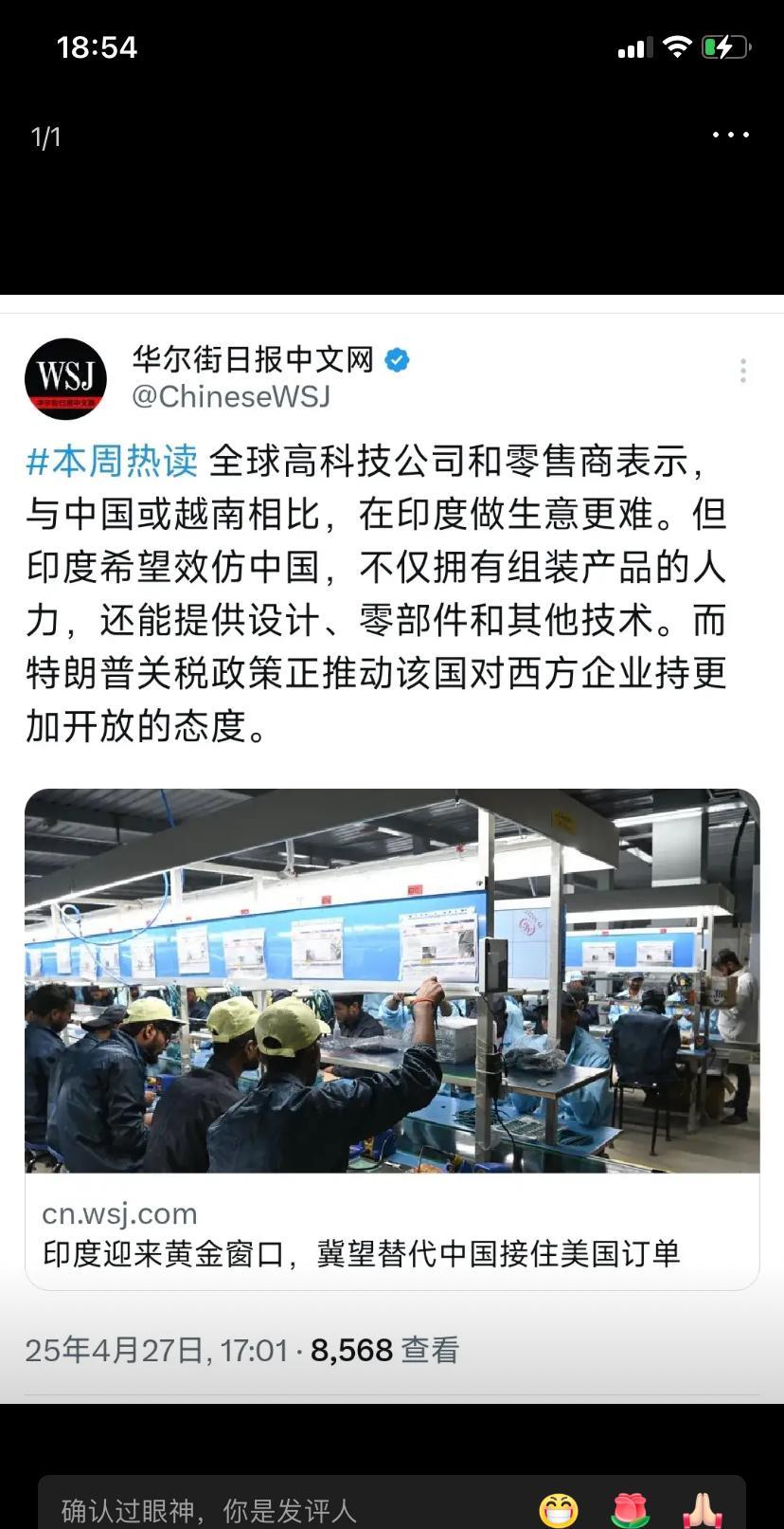 华尔街日报4月27日报道：“全球高科技公司和零售商表示，与中国或越南相比，在印度