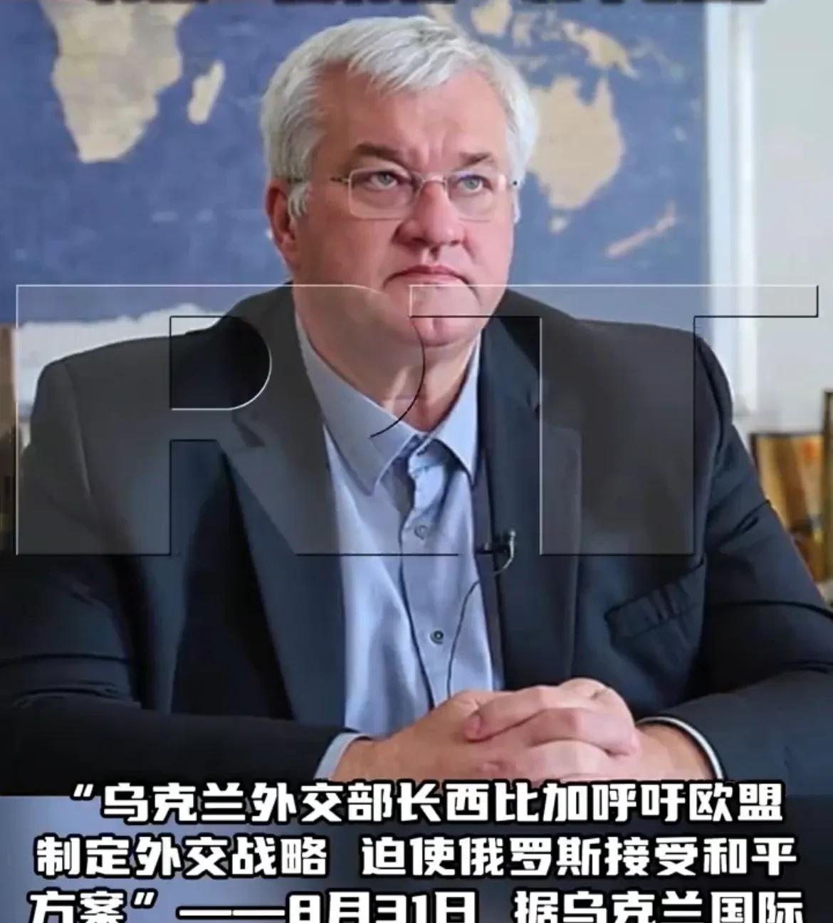 【乌克兰警告俄罗斯，现在不停手将面临严重后果】
近日，乌克兰外交部长西比加对俄罗