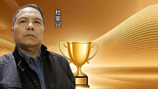 杜家兴——国际文学艺术界核心影响力年度人物大典