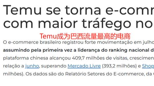 Temu在巴西越跑越快，成功登顶访问量Top1