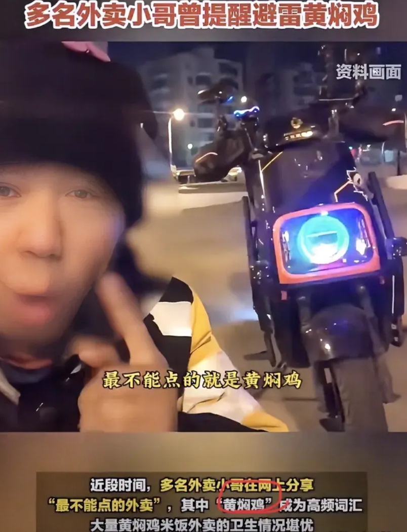 外卖小哥为什么要提醒大家黄焖鸡？原因无非就这3点！

第一点，可能有些黄焖的外卖