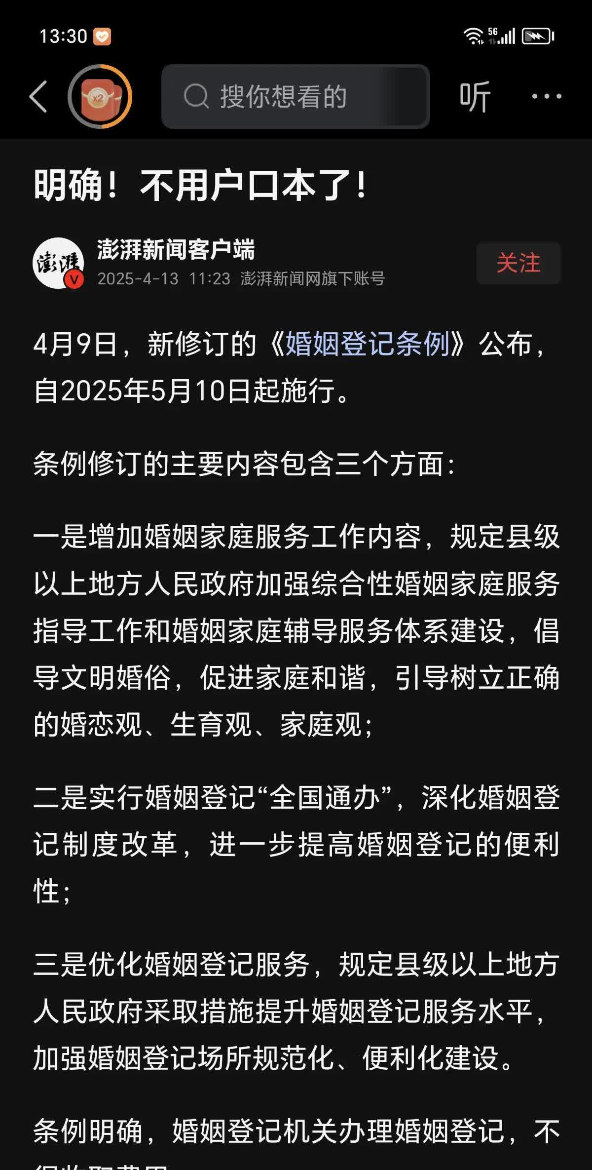 看了新修订的《婚姻登记条例》，以后结婚都不用户口本了，瞬间感觉天塌了，斜眼看着正