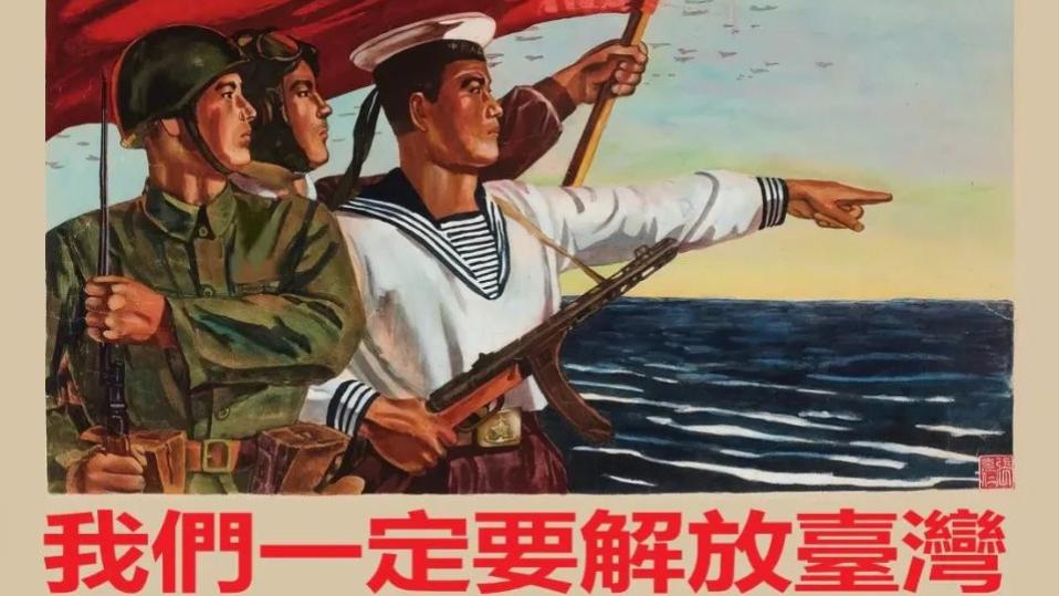 “我们一定要解放台湾”——年代的印痕图片集