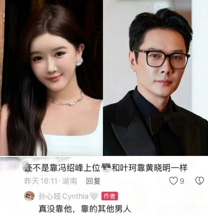 孙心娅回应靠冯绍峰上位，这个孙心娅是谁啊怎么一点印象没有，跟冯绍峰有什么关系只知