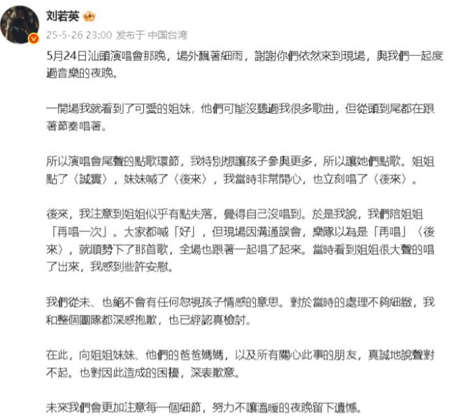 看完刘若英道歉，我发现3个细节！

1、她通篇都用的是繁体字，不习惯的人，还真看