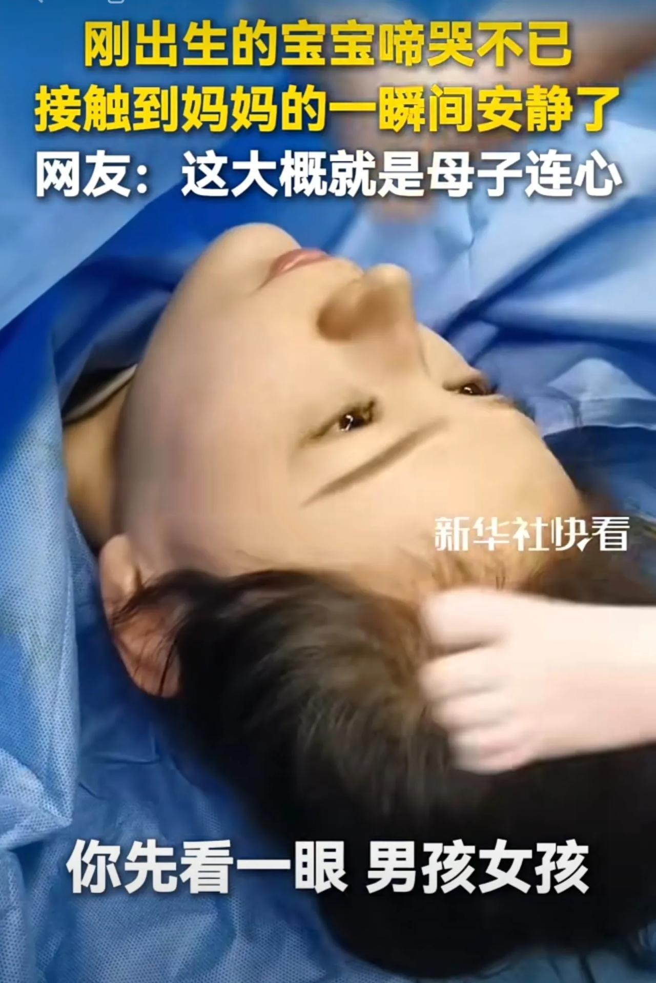 这大概就是母子连心吧！刚出生的宝宝啼哭不已，接触到妈妈的一瞬间安静了。#快看暖闻
