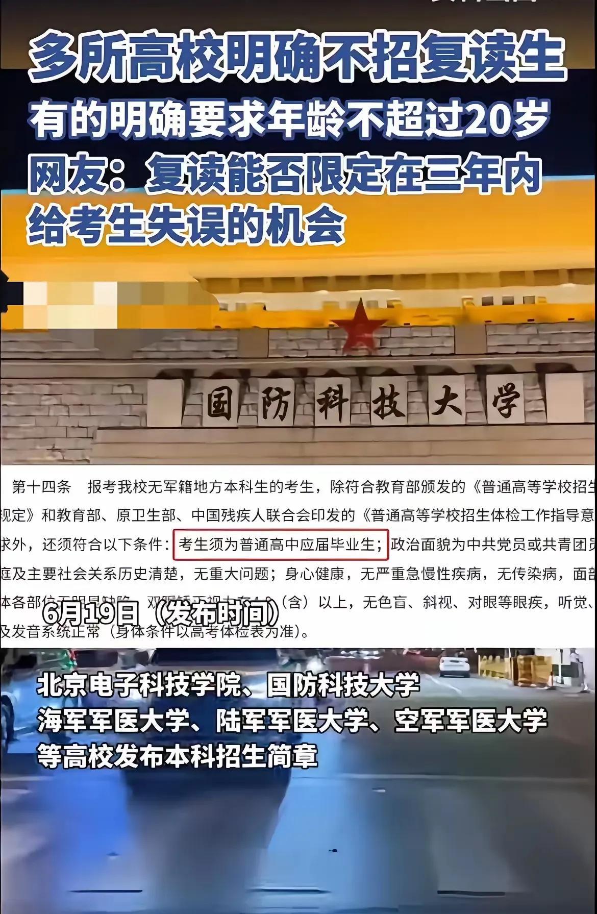 一觉醒来复读生的天塌了！很多高校明确表示不招复读生了！这到底是公平还是不公平呢？