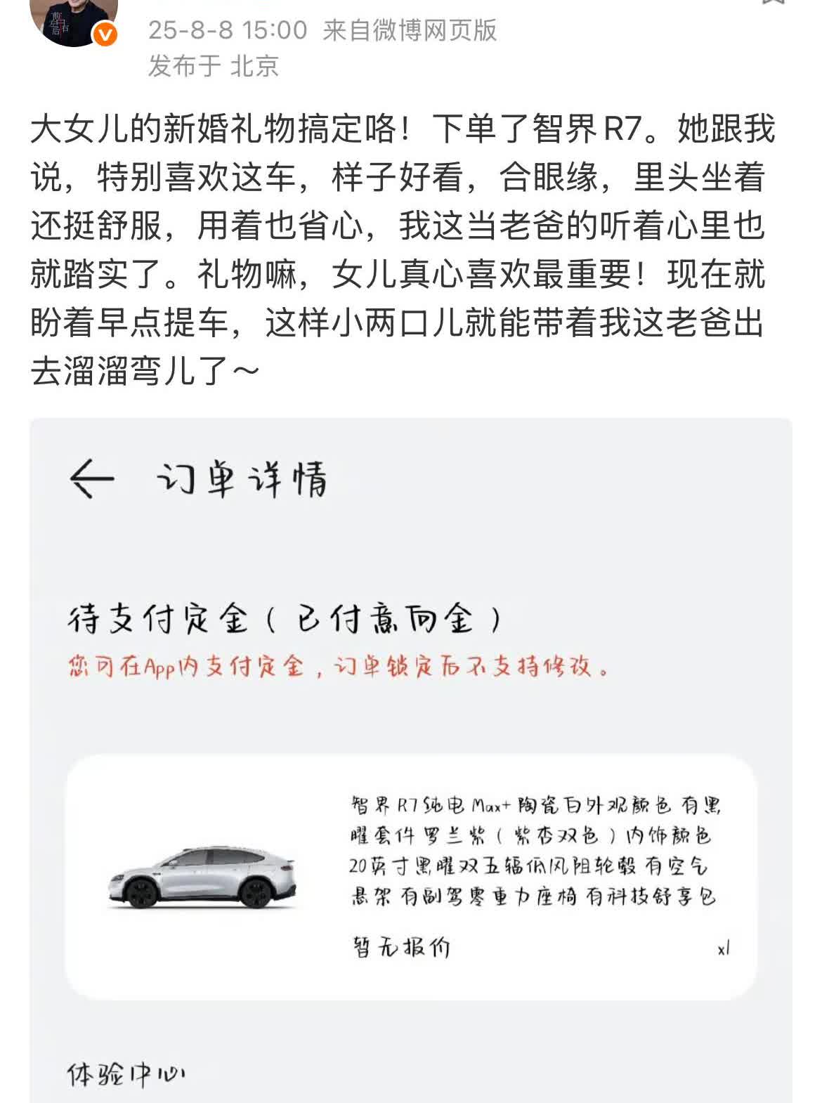李连杰:  大女儿的新婚礼物搞定咯！下单了智界R7！

今天下午，李连杰在社