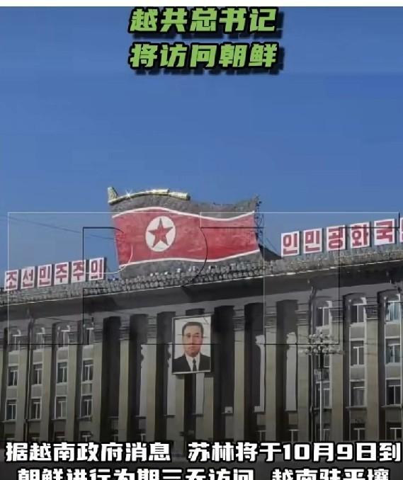 朝鲜劳动党建党80周年的纪念活动将于2025年10月10日举行。
截至目前，越南