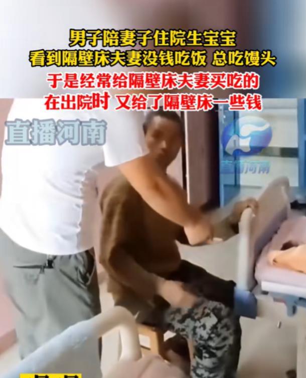 积大德了！2023年，贵州一男子陪妻子生产期间，看到同一病房的一对夫妻十分窘迫，